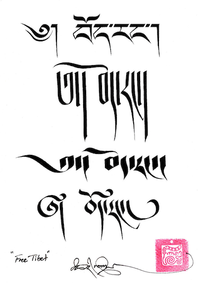 Tibetan calligraphy, Tibetan writing, Tibetan alphabet, Tibetan language, Tibetan culture, uchen, 
